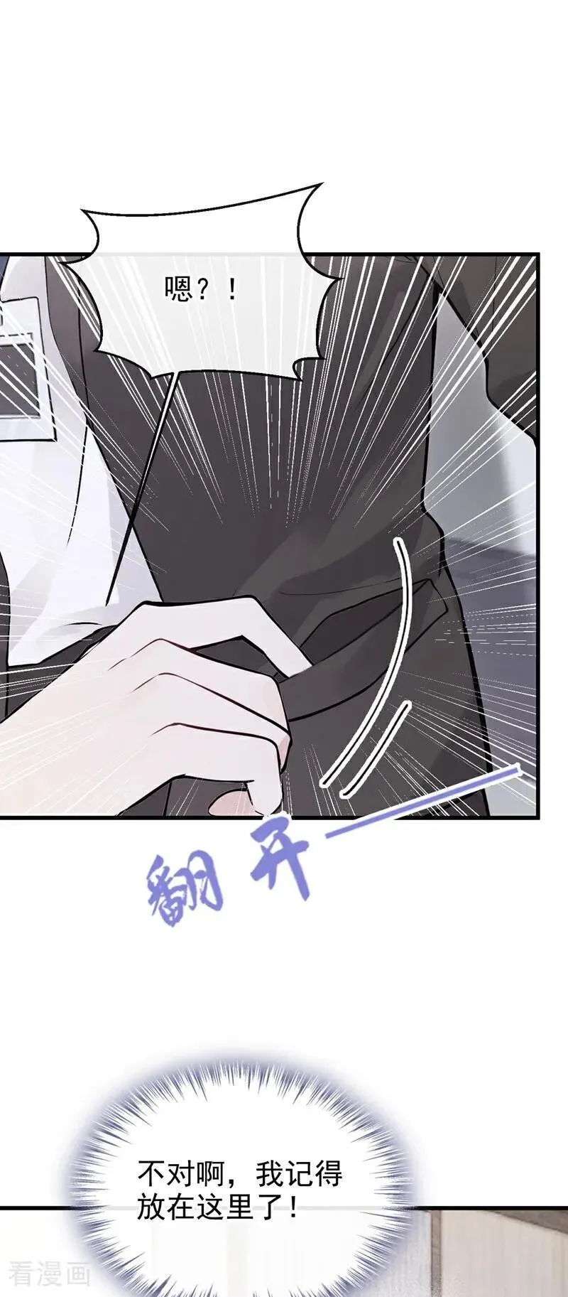 第78话 你有证据吗？ 第34页