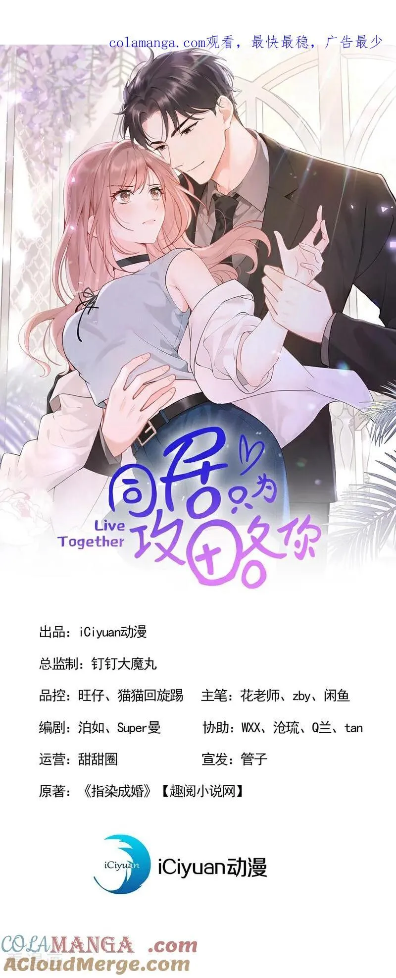 第79话 你的格局小到我了 第1页