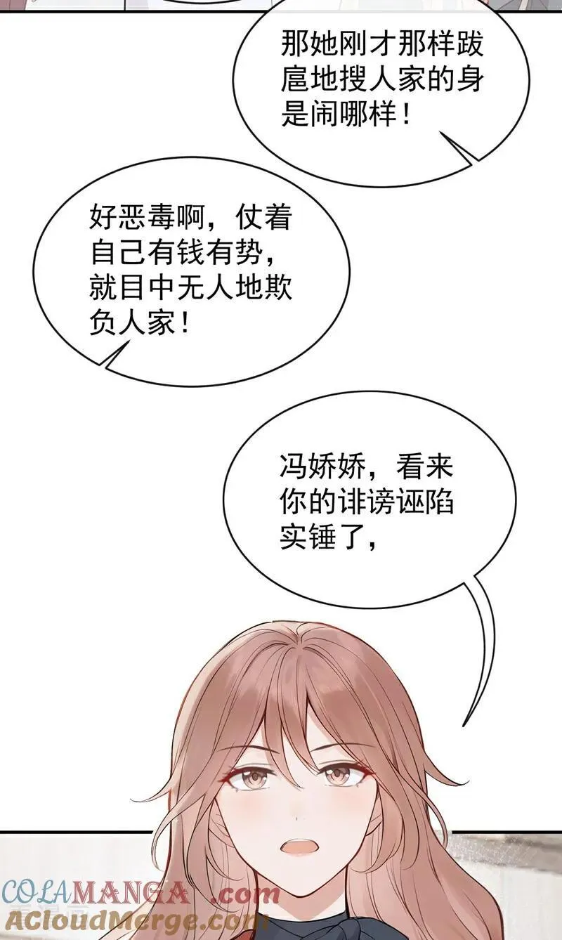 第79话 你的格局小到我了 第3页
