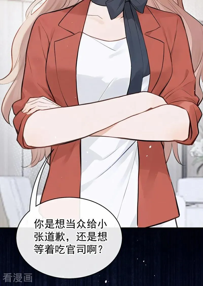 第79话 你的格局小到我了 第4页