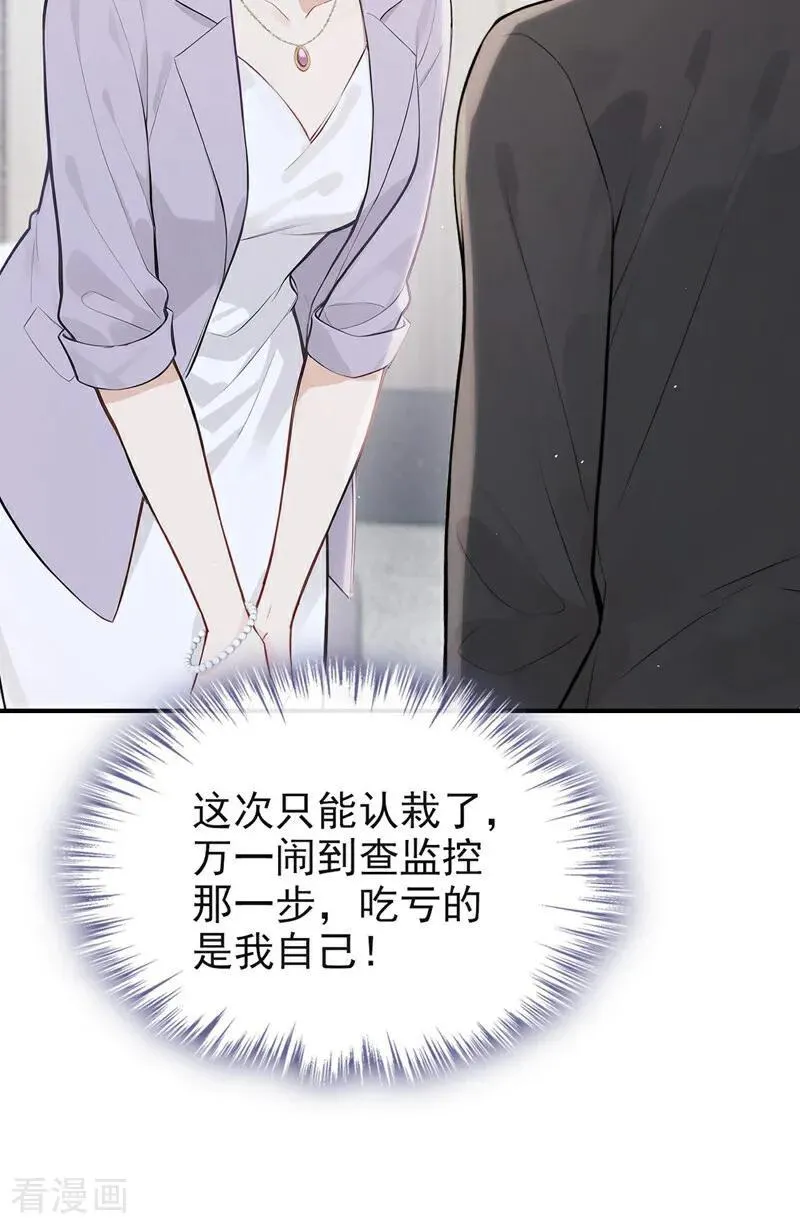 第79话 你的格局小到我了 第8页