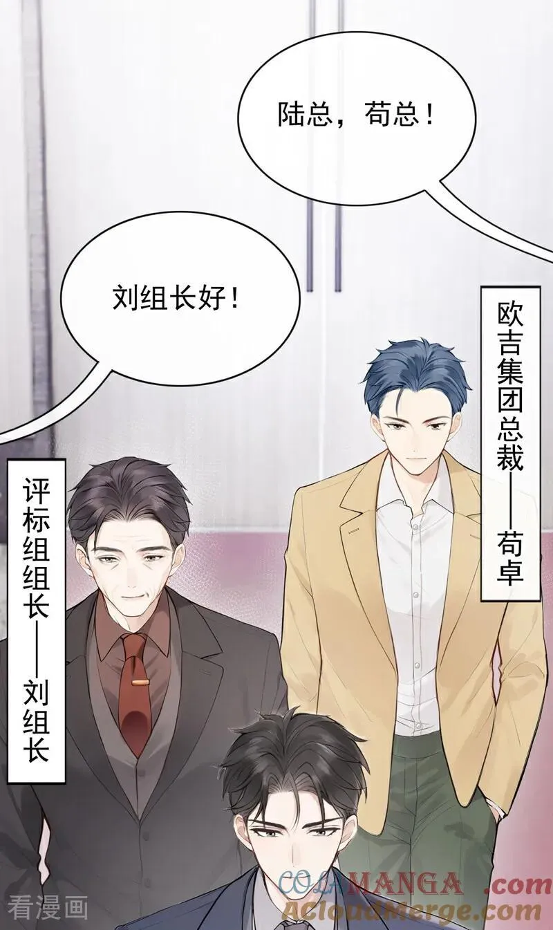第79话 你的格局小到我了 第11页
