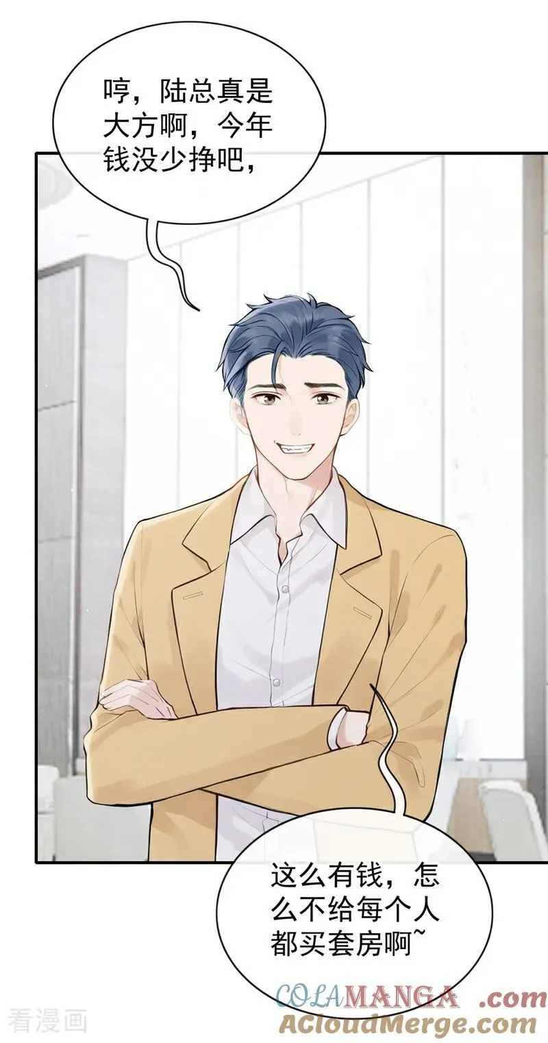 第79话 你的格局小到我了 第19页