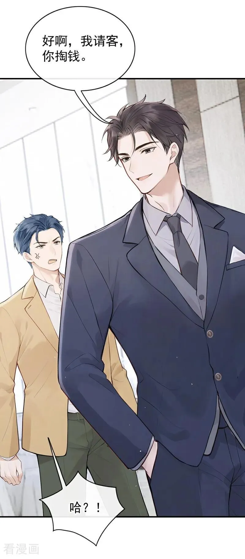 第79话 你的格局小到我了 第20页