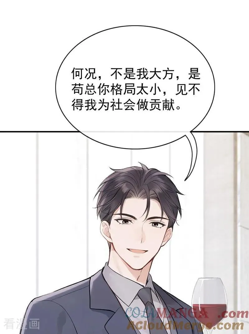 第79话 你的格局小到我了 第21页
