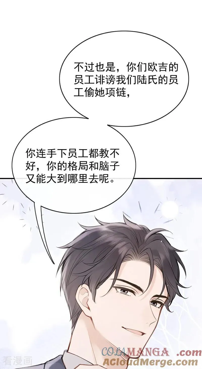 第79话 你的格局小到我了 第23页