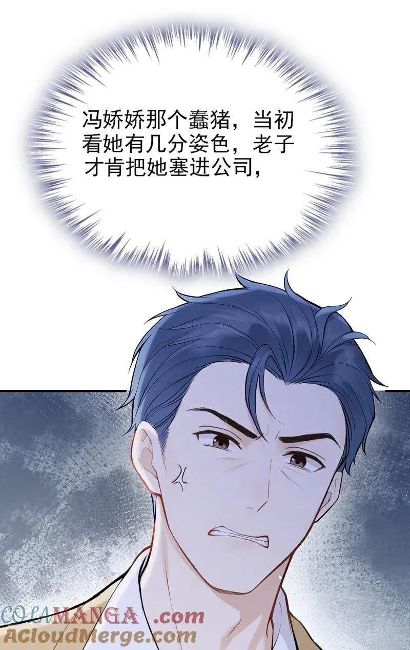 第79话 你的格局小到我了 第27页