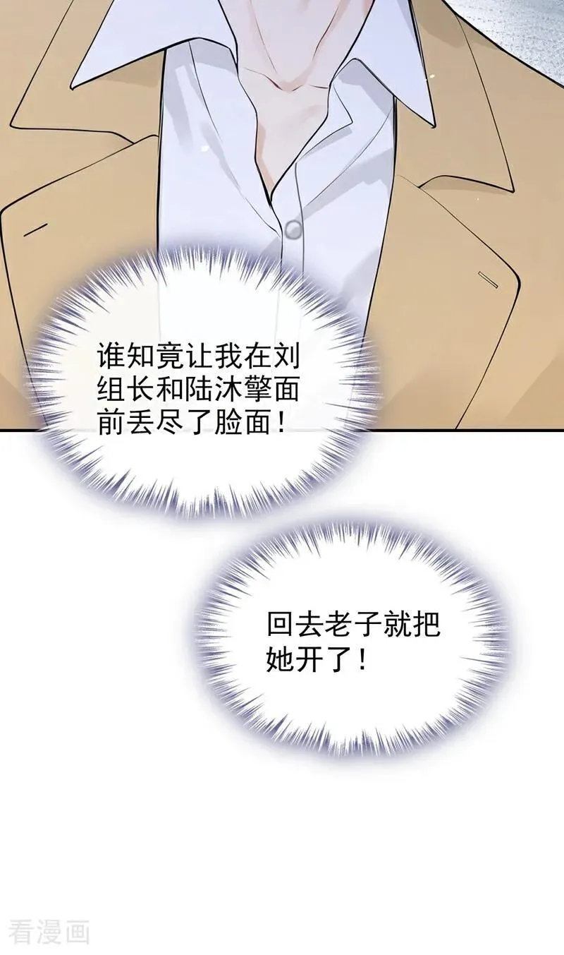 第79话 你的格局小到我了 第28页