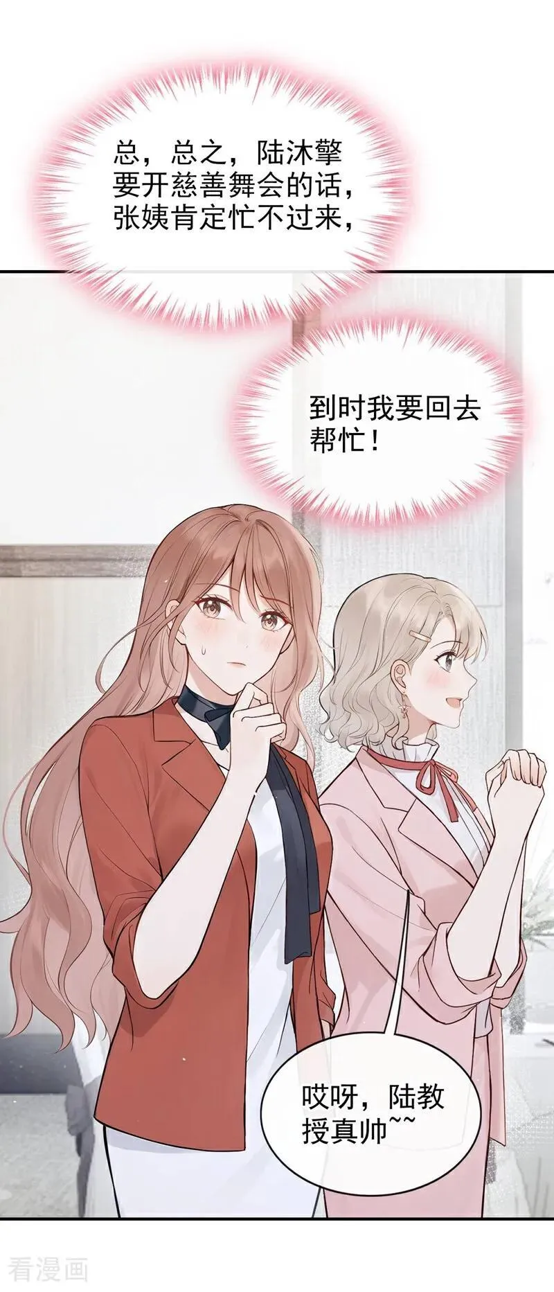 第79话 你的格局小到我了 第36页