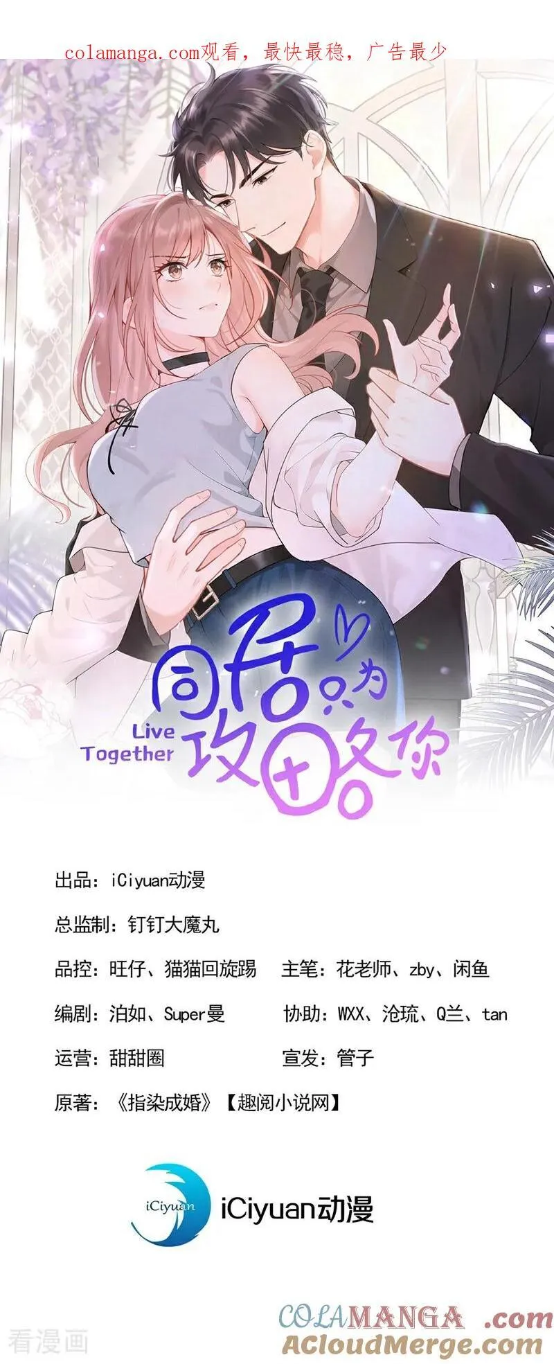 第80话 你是想耍流氓吧！ 第1页