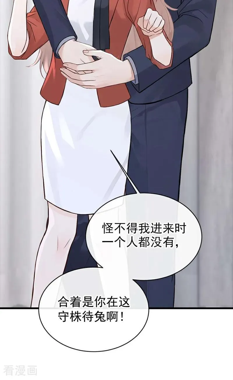 第80话 你是想耍流氓吧！ 第4页