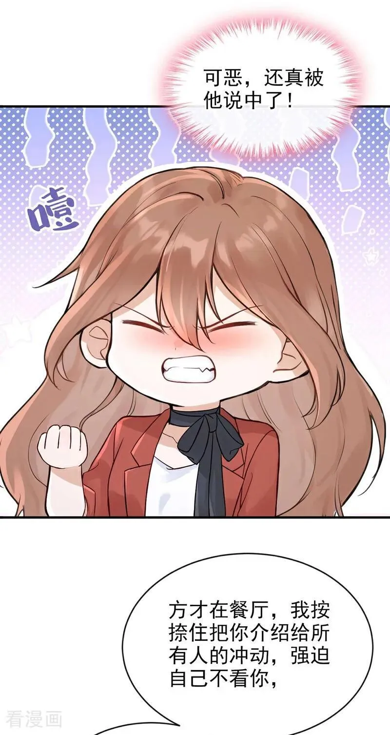 第80话 你是想耍流氓吧！ 第6页