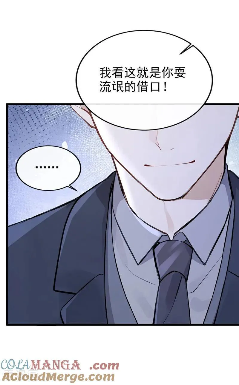 第80话 你是想耍流氓吧！ 第11页