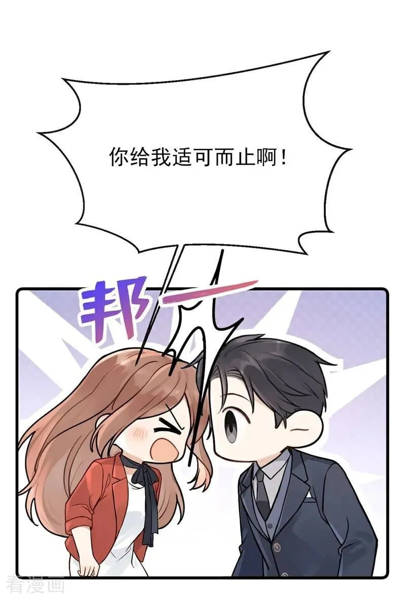 第80话 你是想耍流氓吧！ 第14页