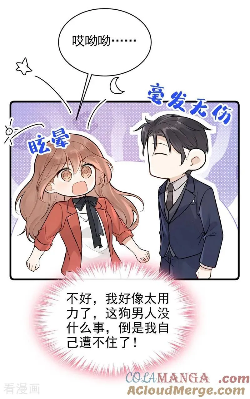 第80话 你是想耍流氓吧！ 第15页