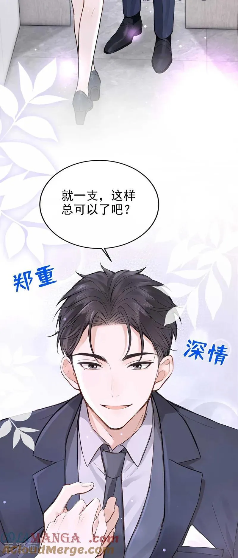 第80话 你是想耍流氓吧！ 第19页