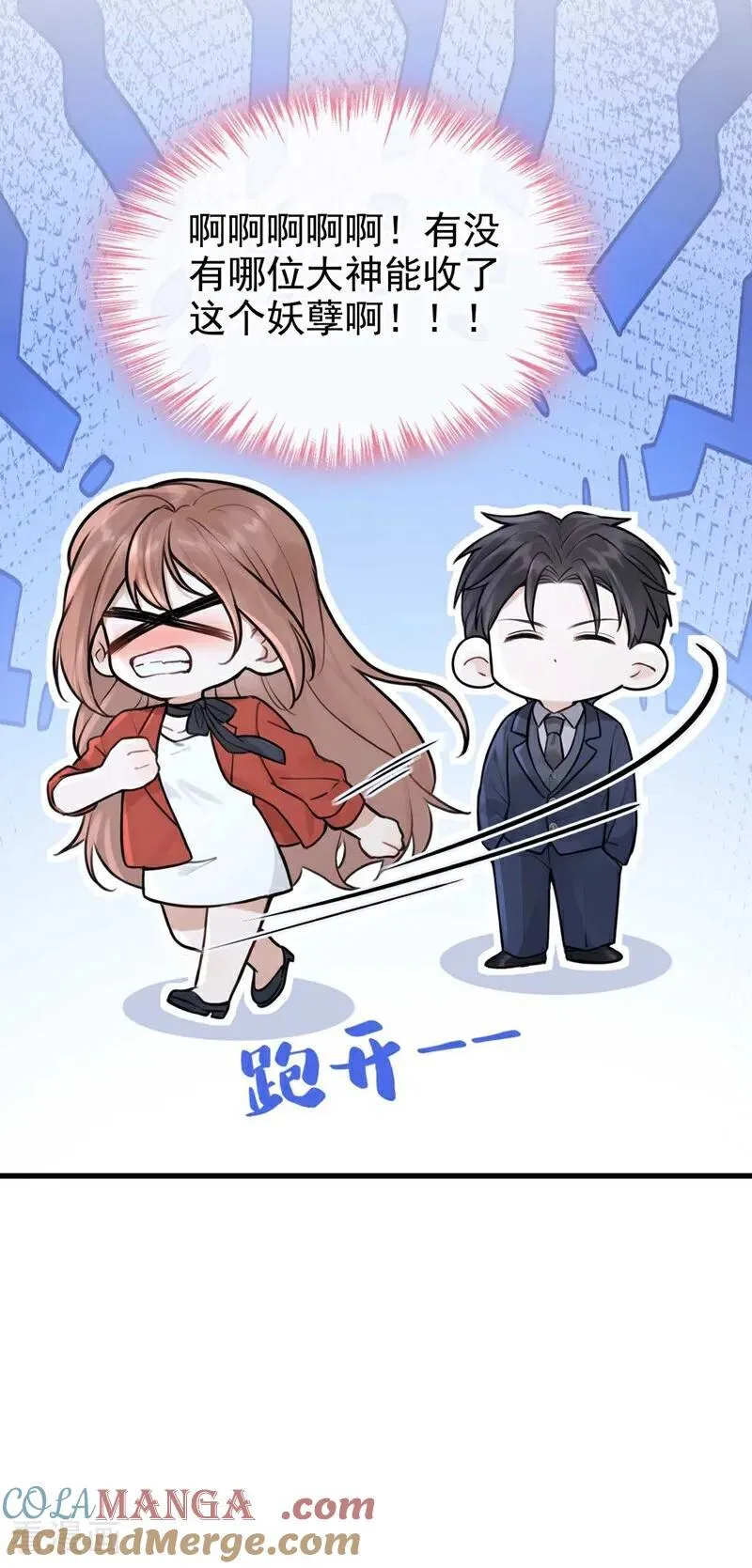 第80话 你是想耍流氓吧！ 第27页