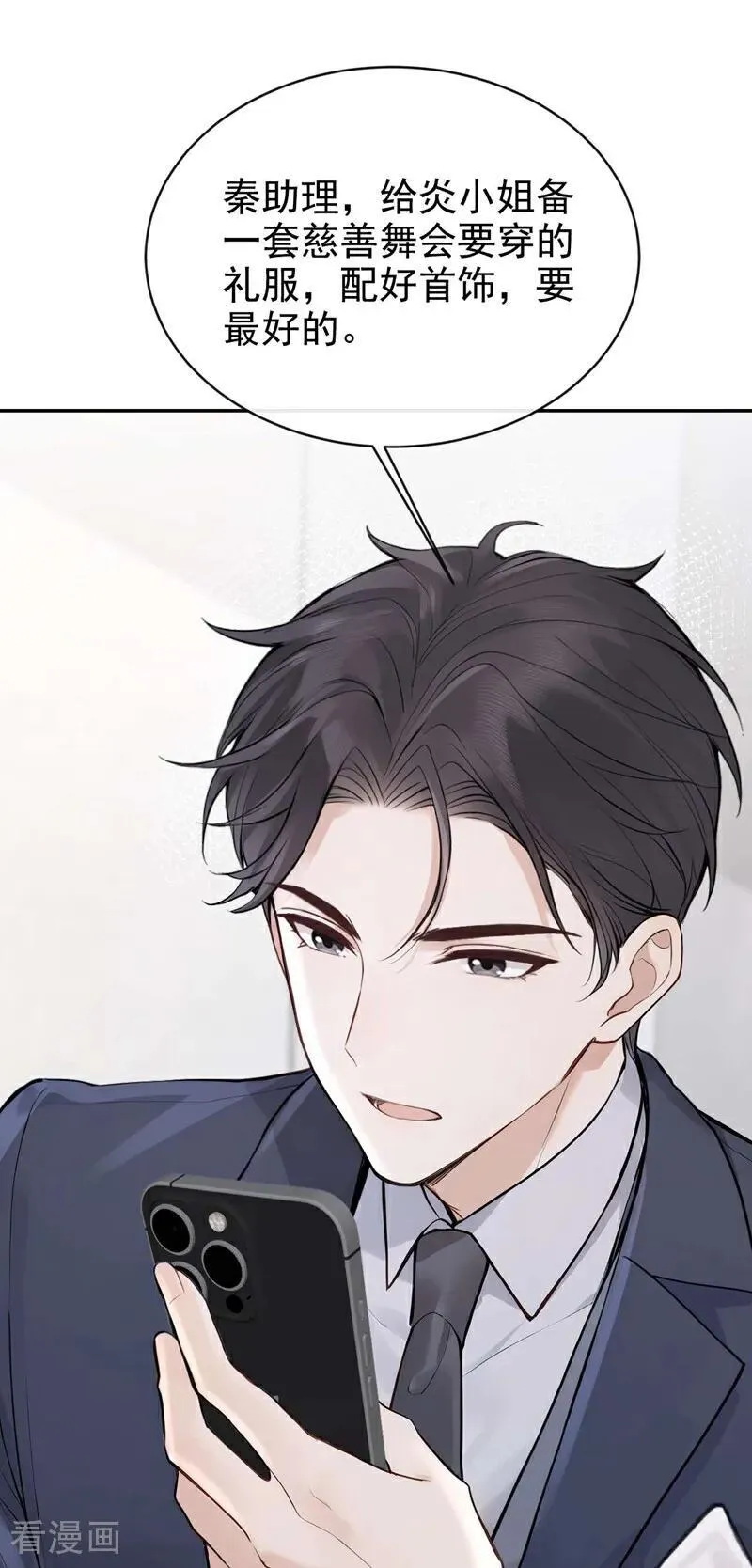 第80话 你是想耍流氓吧！ 第28页