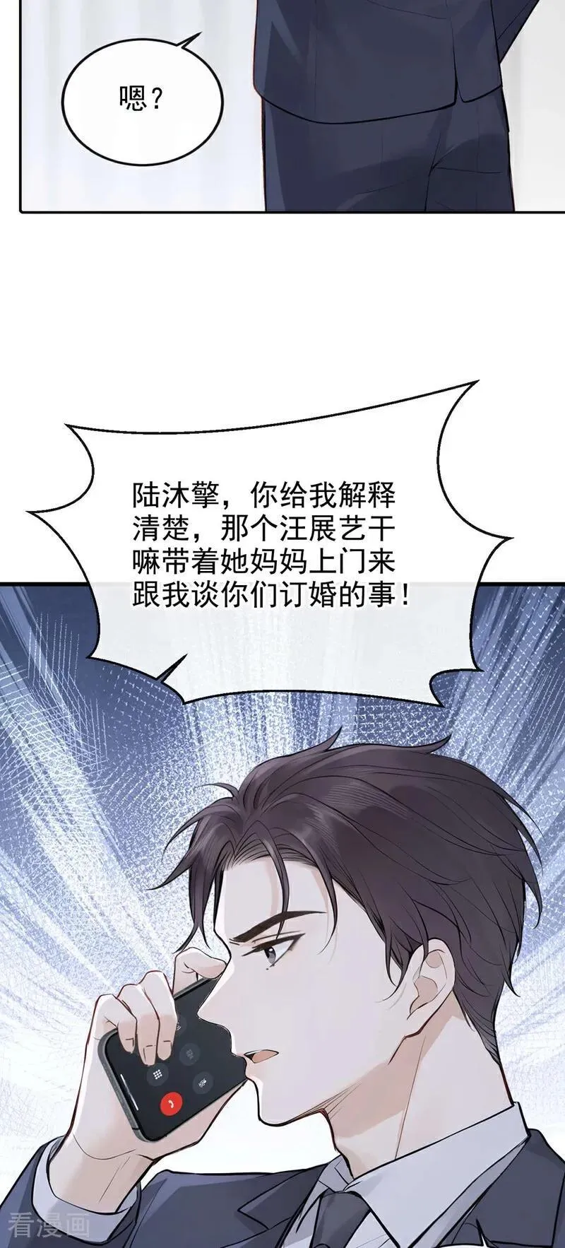 第80话 你是想耍流氓吧！ 第30页