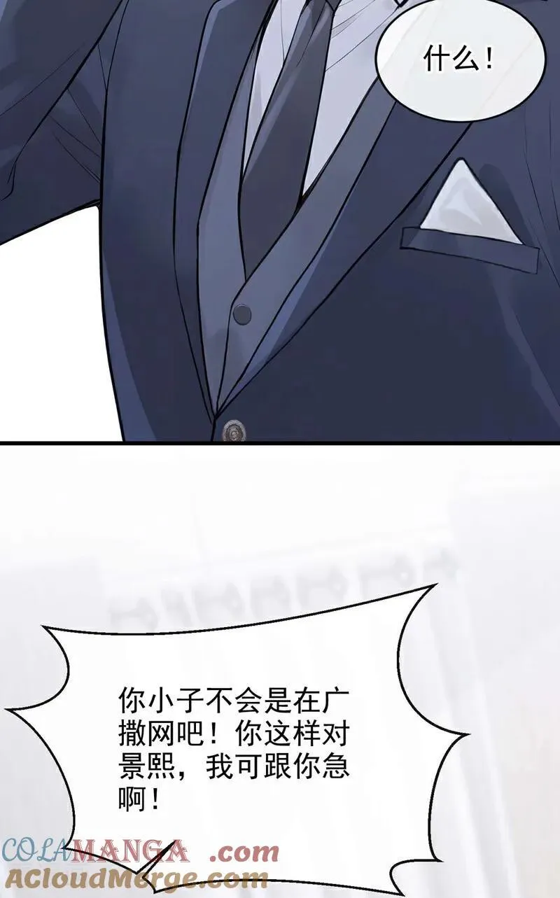 第80话 你是想耍流氓吧！ 第31页