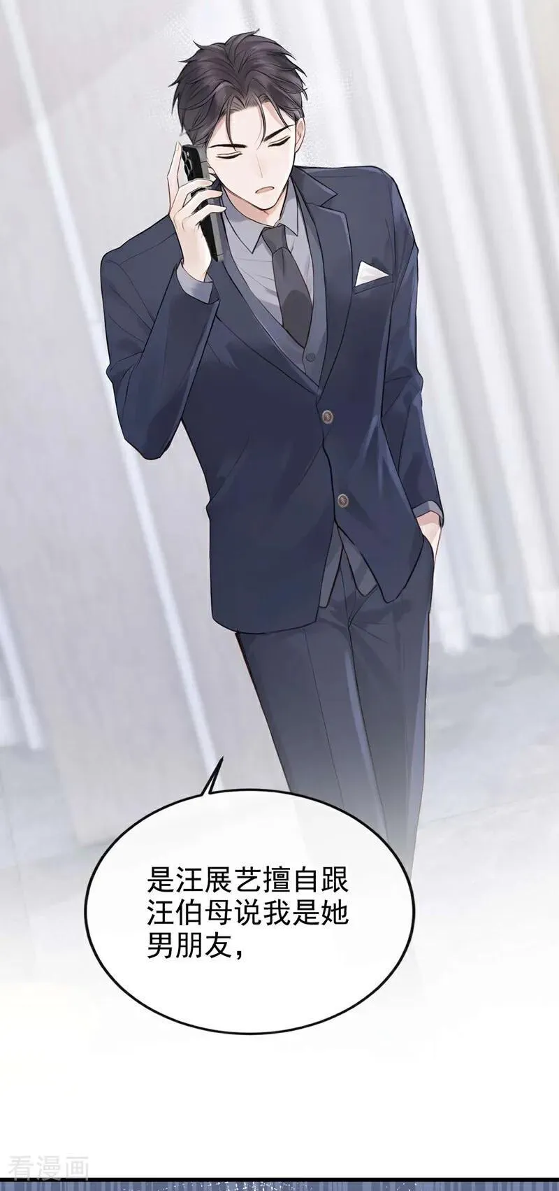 第80话 你是想耍流氓吧！ 第32页