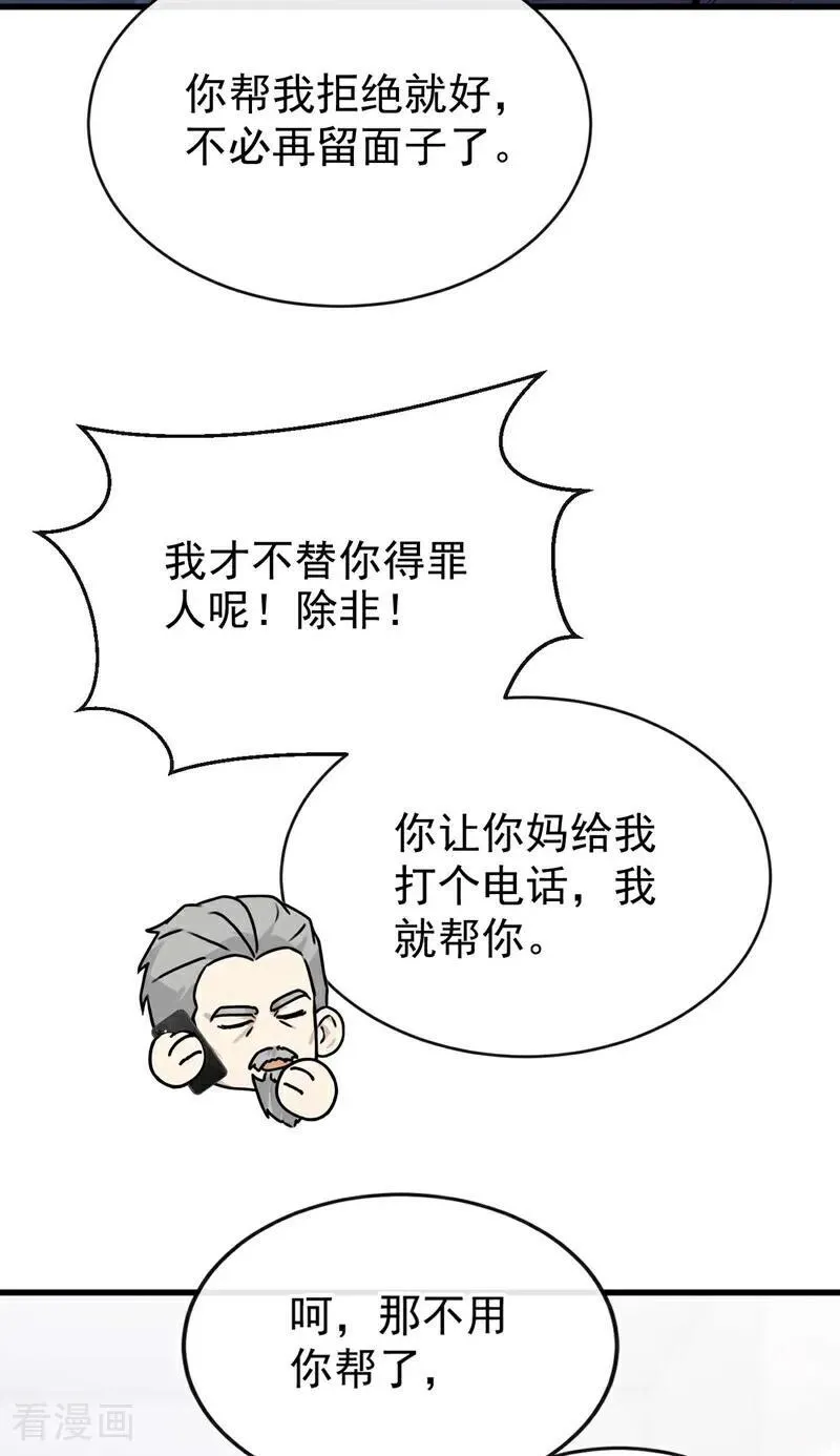 第80话 你是想耍流氓吧！ 第34页