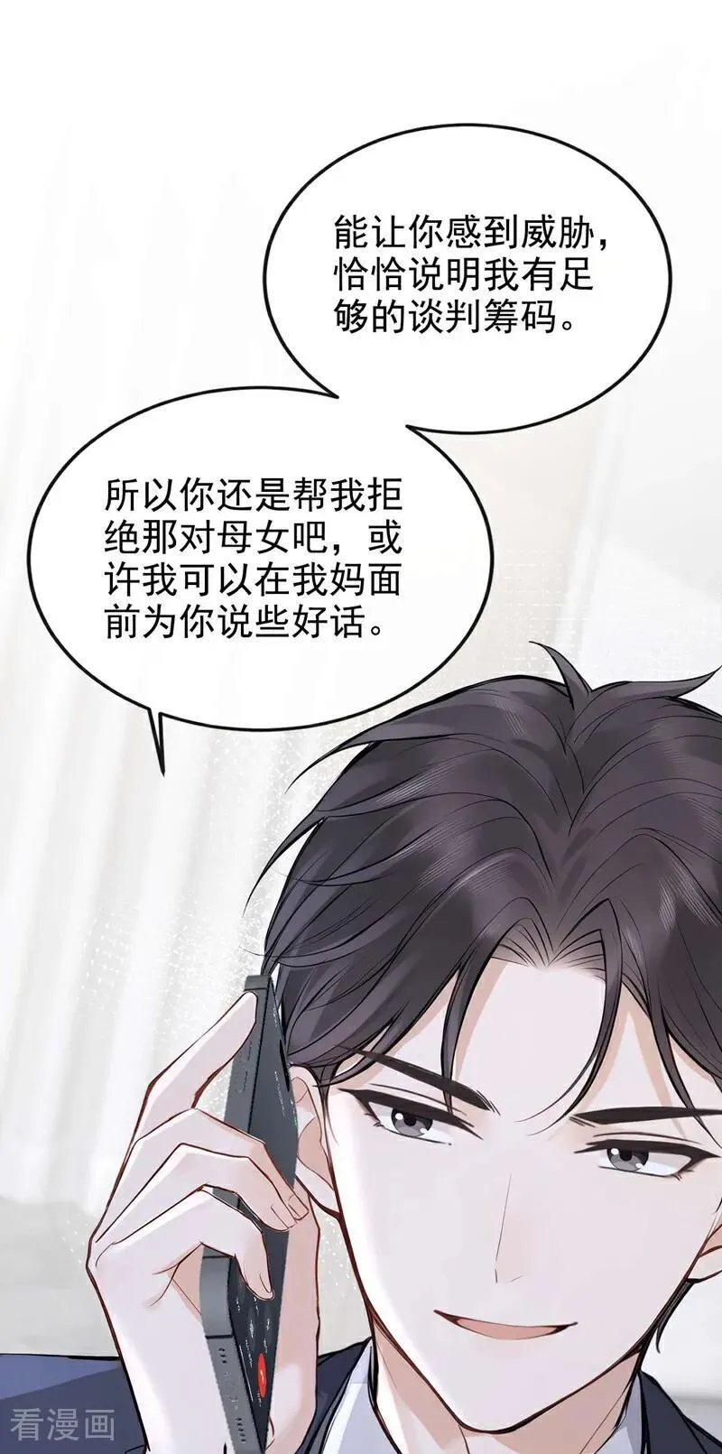 第80话 你是想耍流氓吧！ 第36页