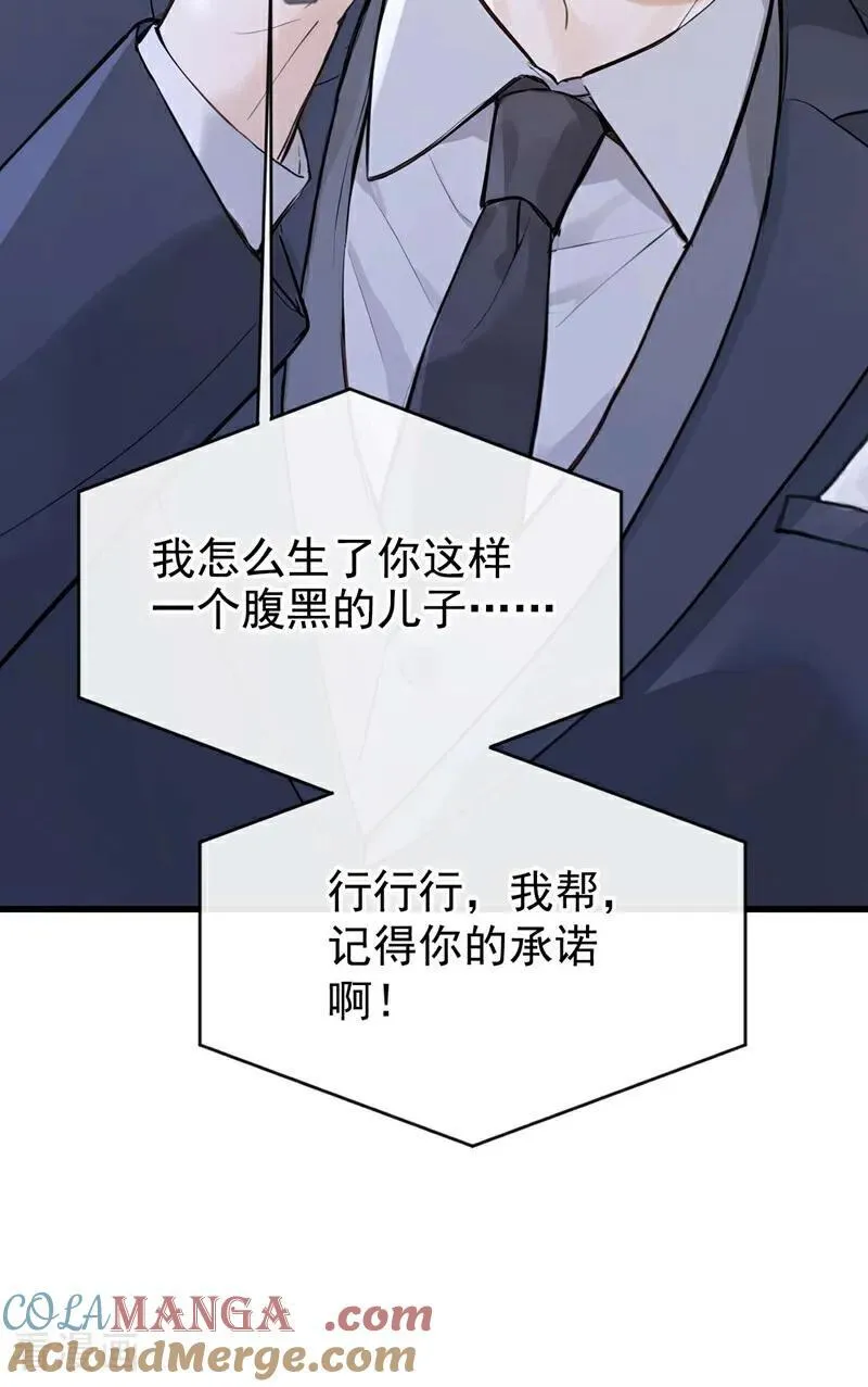 第80话 你是想耍流氓吧！ 第37页