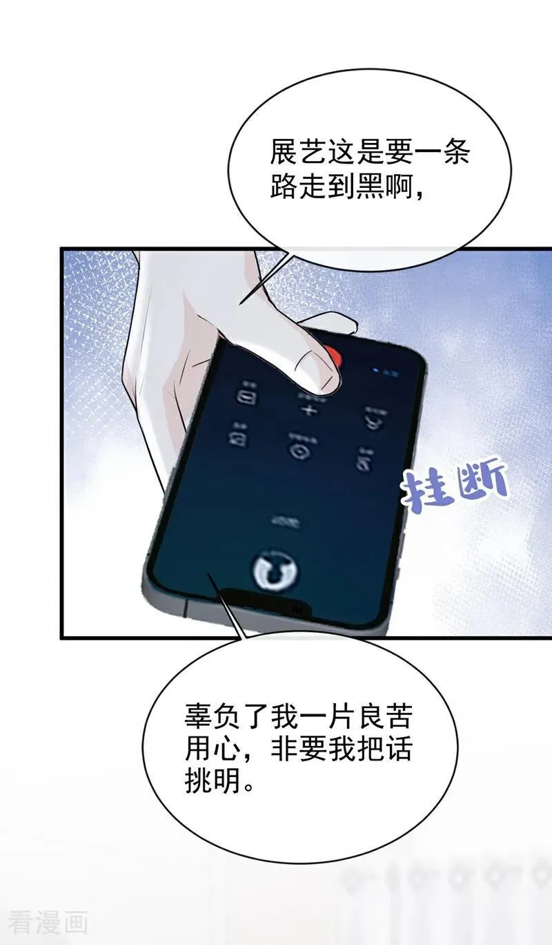 第80话 你是想耍流氓吧！ 第38页