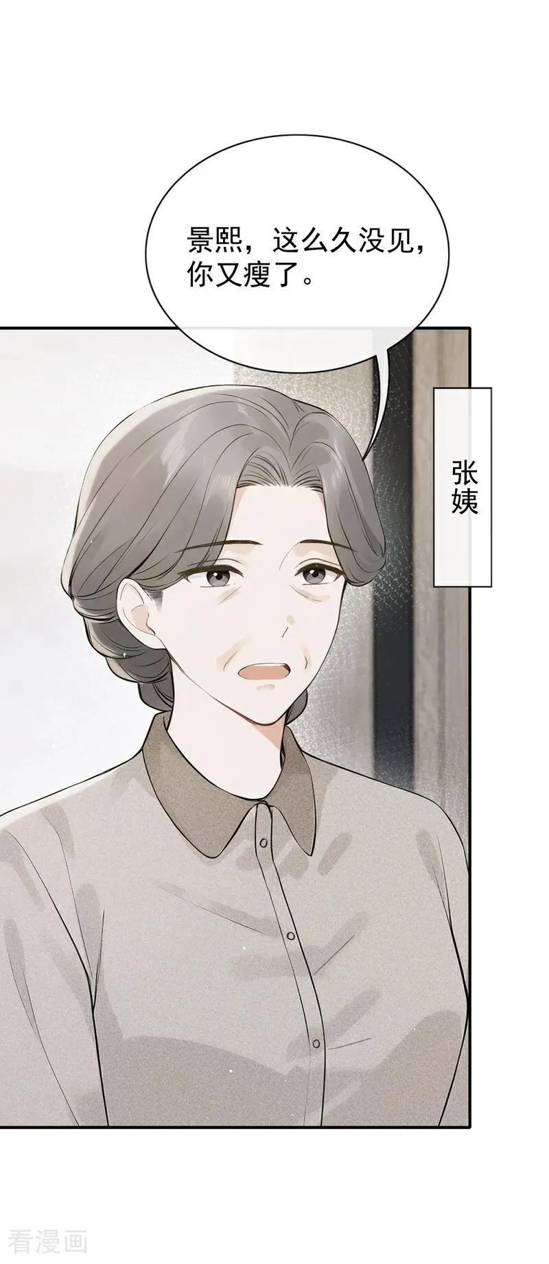 第81话 是我大意了！ 第6页
