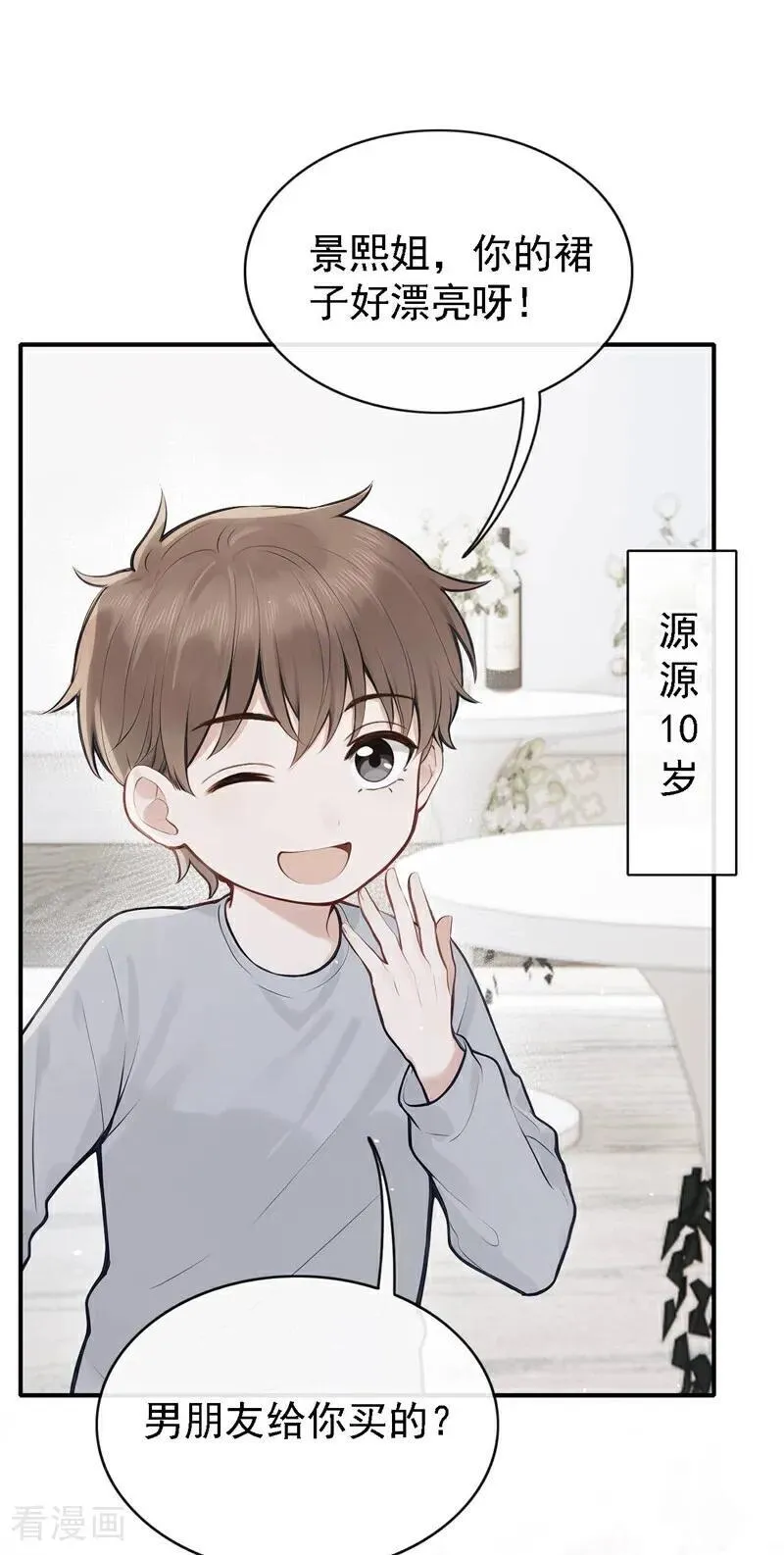 第81话 是我大意了！ 第8页