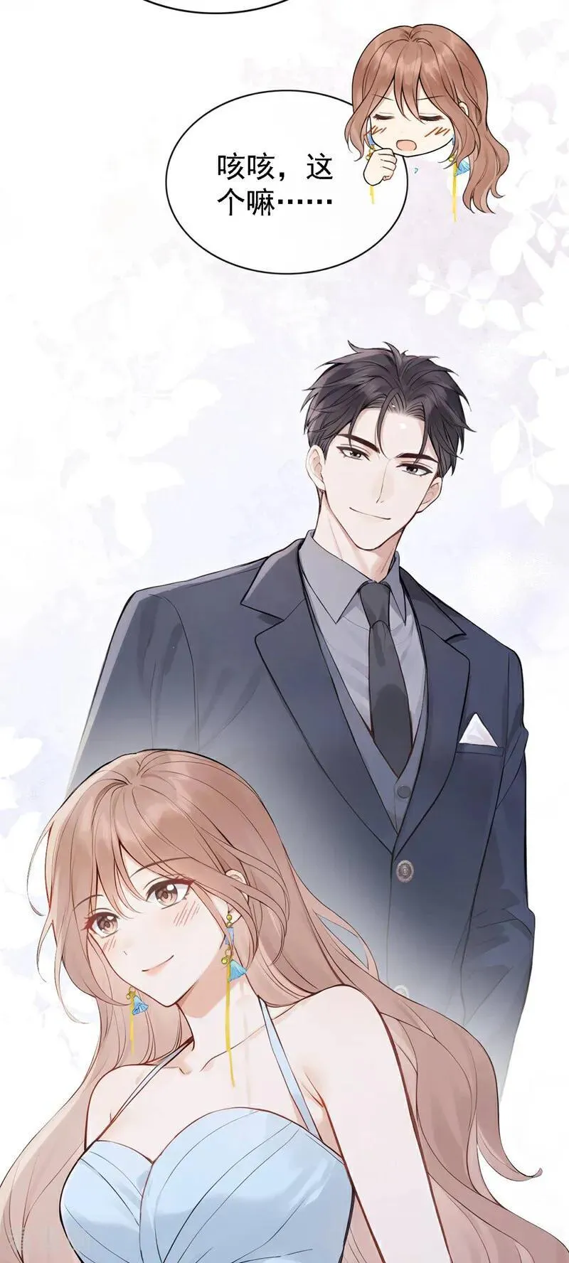 第81话 是我大意了！ 第9页