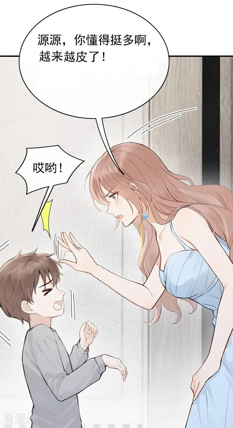 第81话 是我大意了！ 第11页