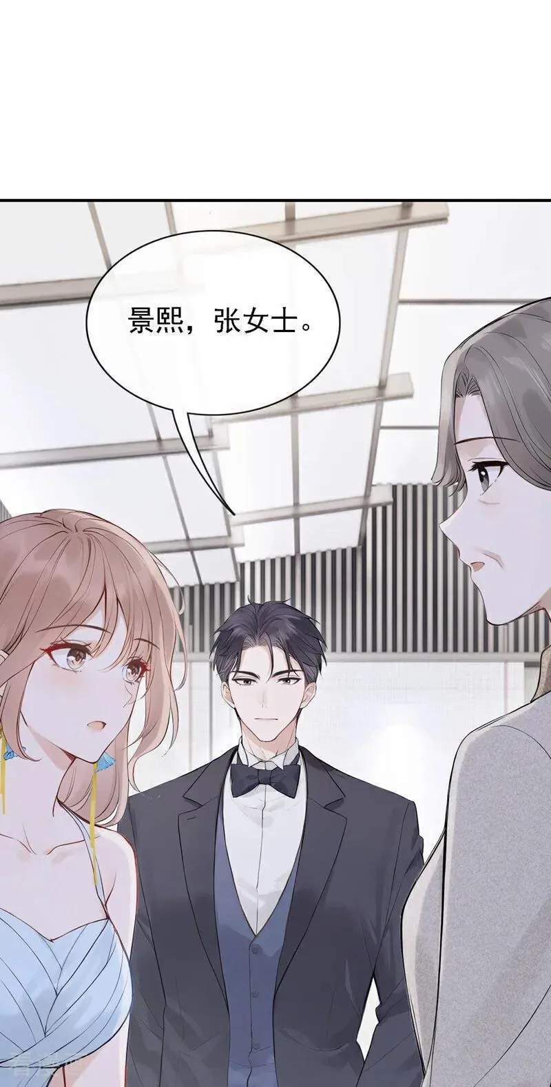 第81话 是我大意了！ 第14页