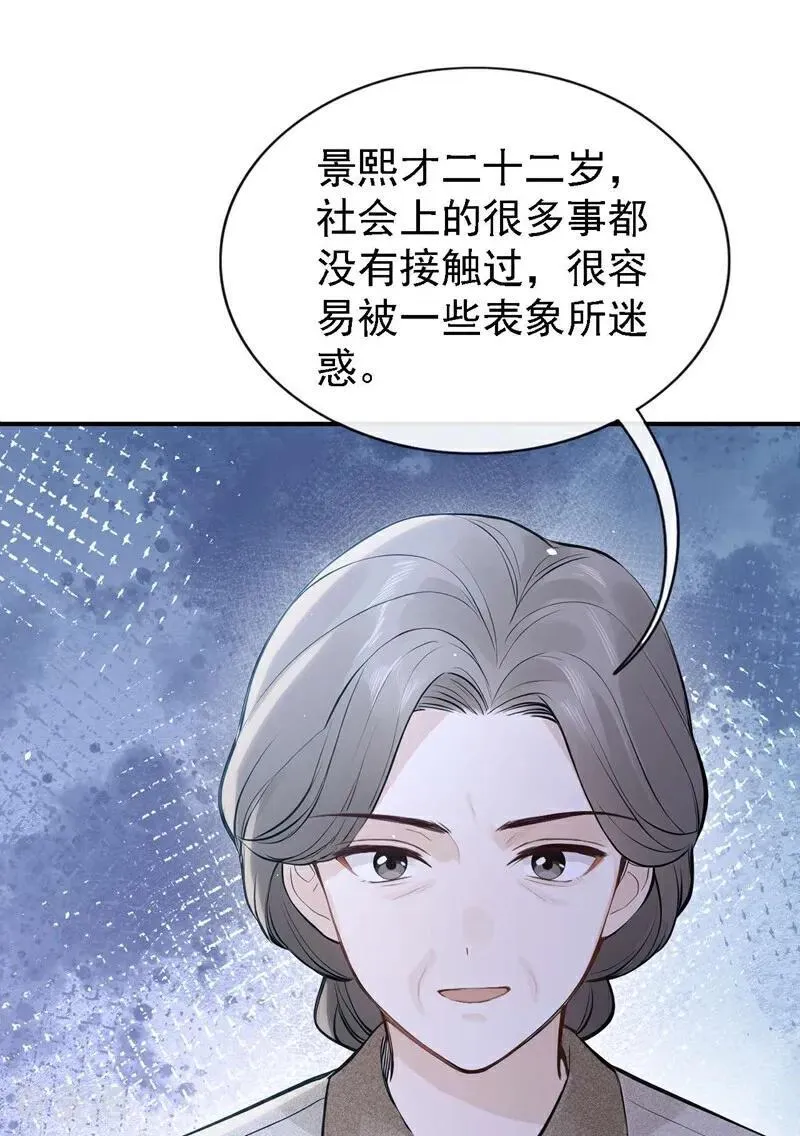 第81话 是我大意了！ 第24页