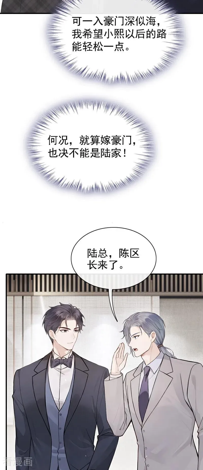 第81话 是我大意了！ 第29页