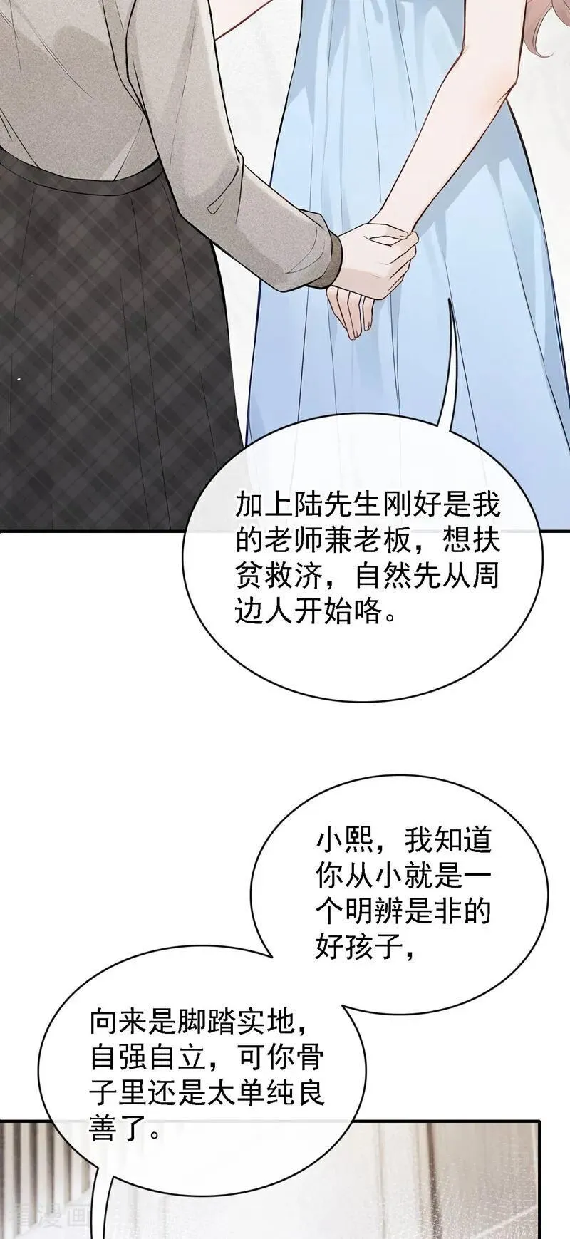 第81话 是我大意了！ 第35页