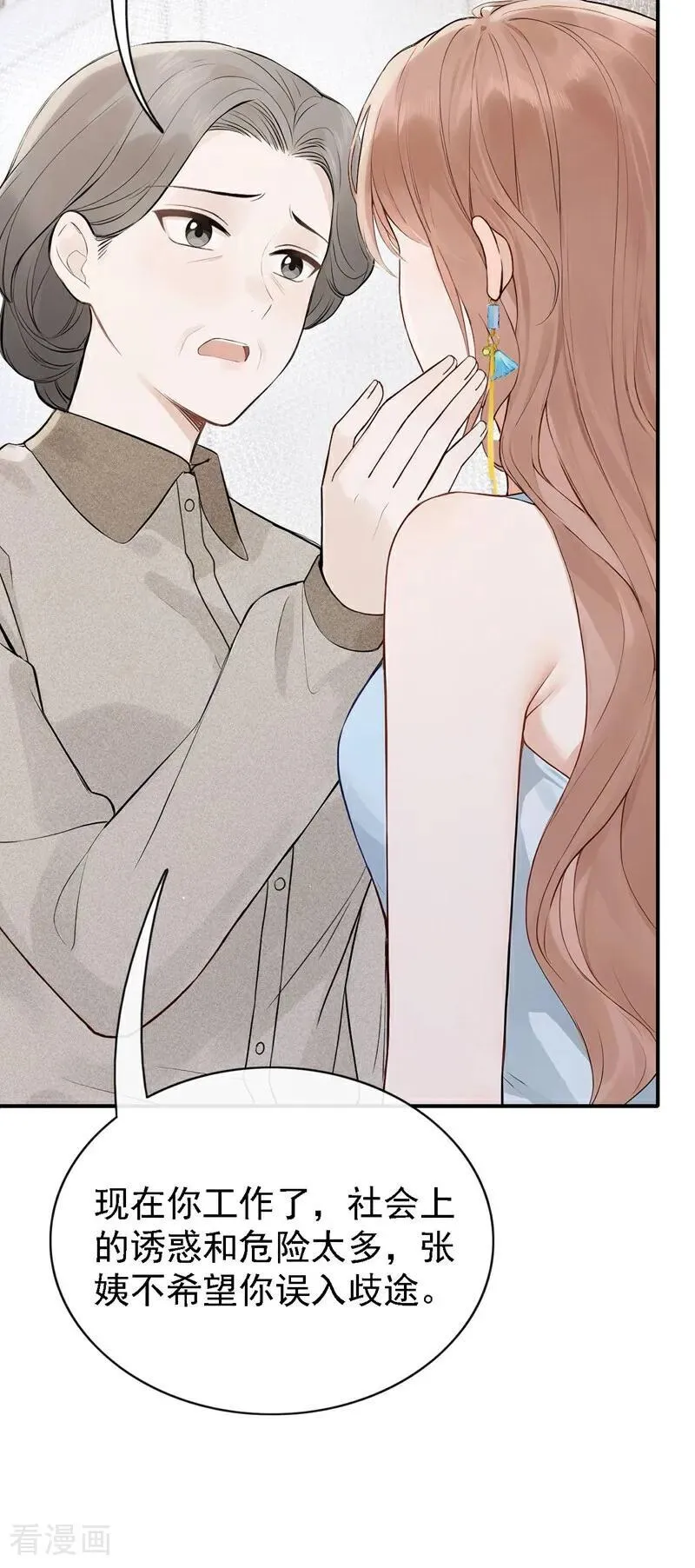 第81话 是我大意了！ 第36页