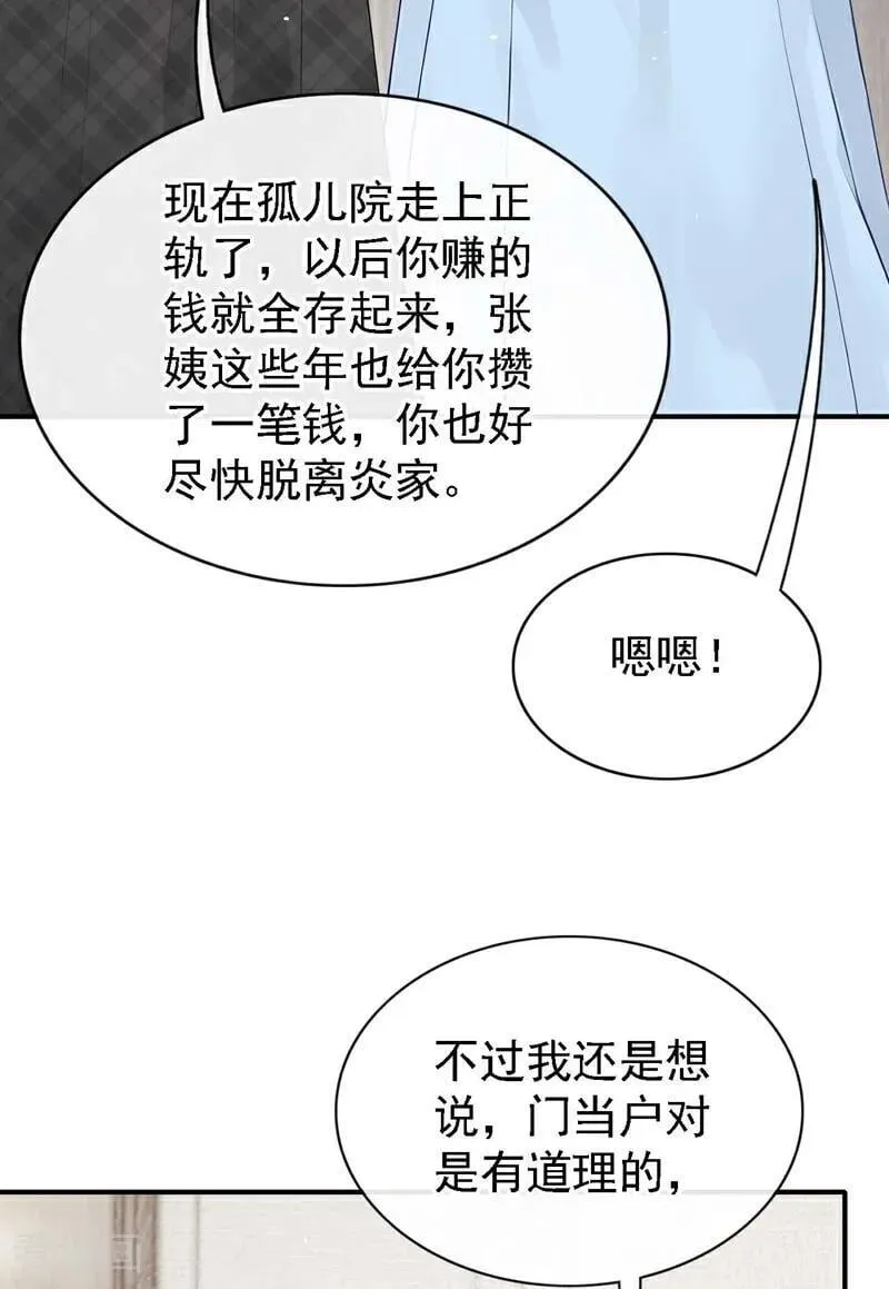 第81话 是我大意了！ 第39页