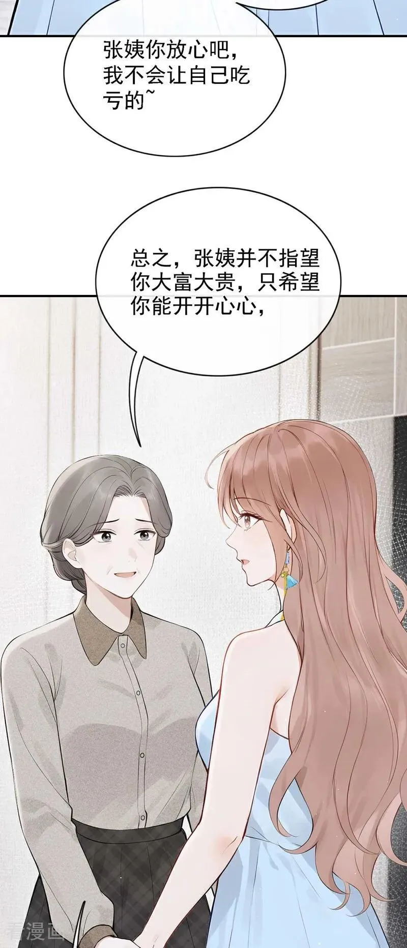 第81话 是我大意了！ 第42页