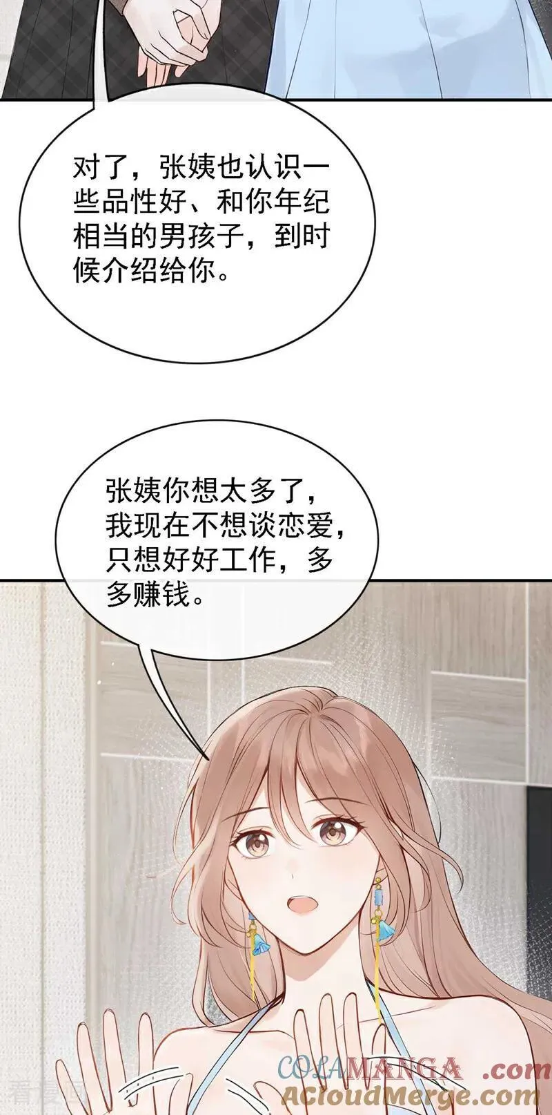 第81话 是我大意了！ 第43页
