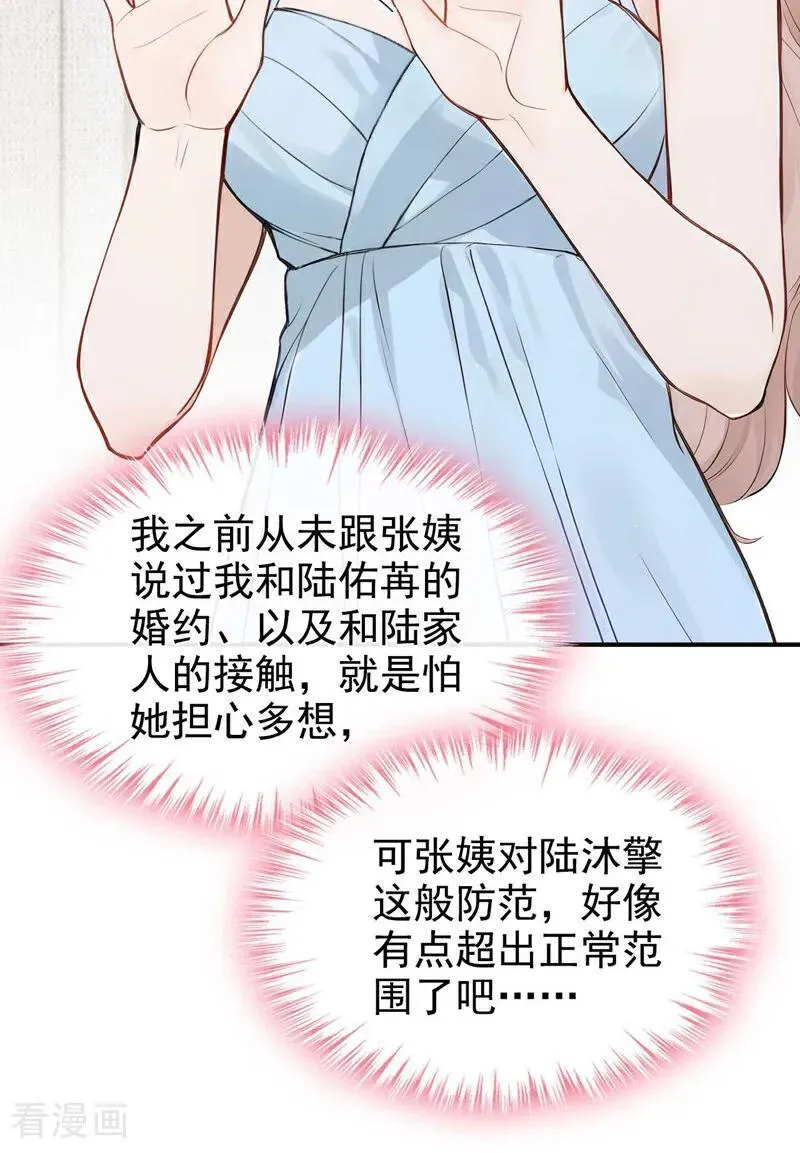 第81话 是我大意了！ 第44页