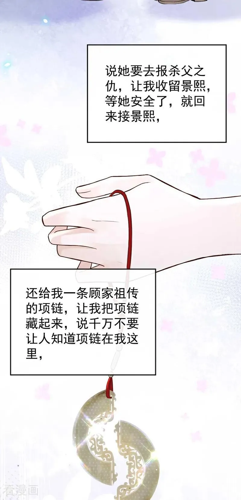 第82话 我可狼可奶！ 第9页