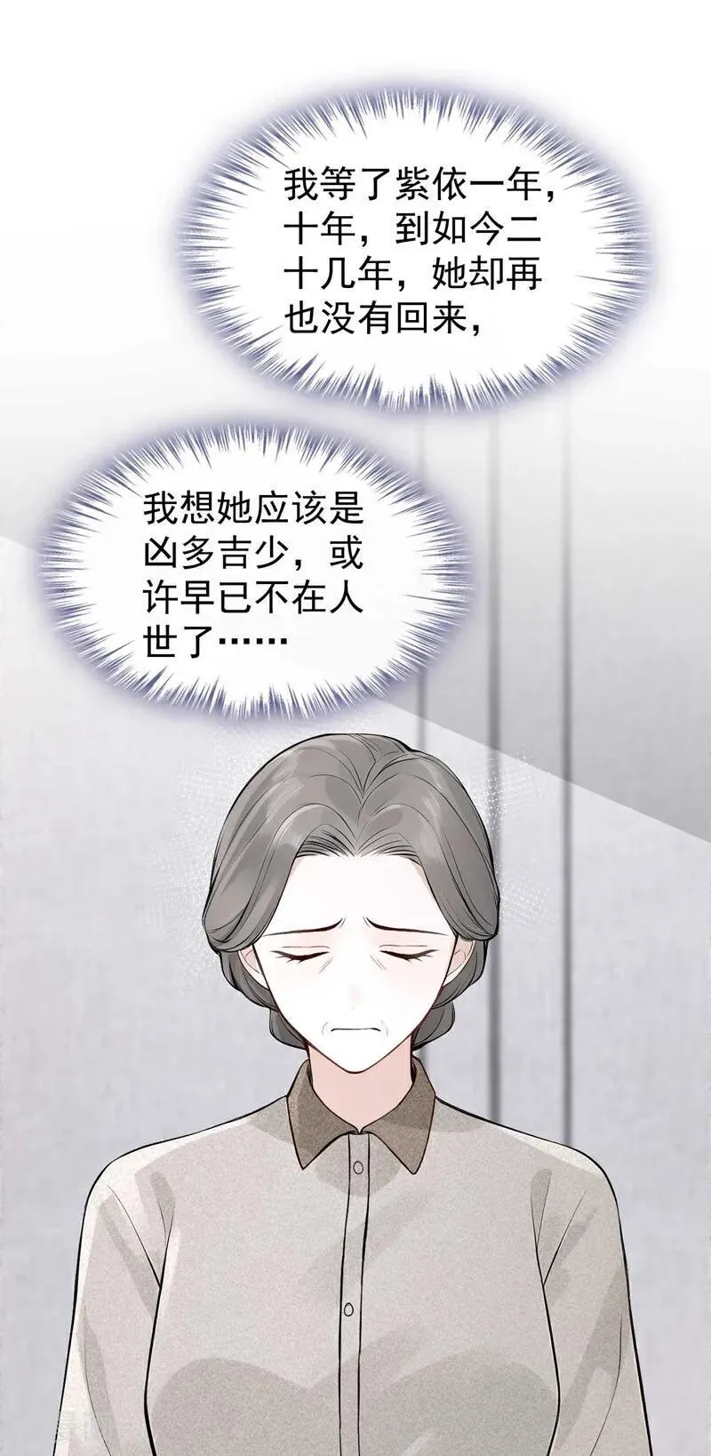 第82话 我可狼可奶！ 第11页