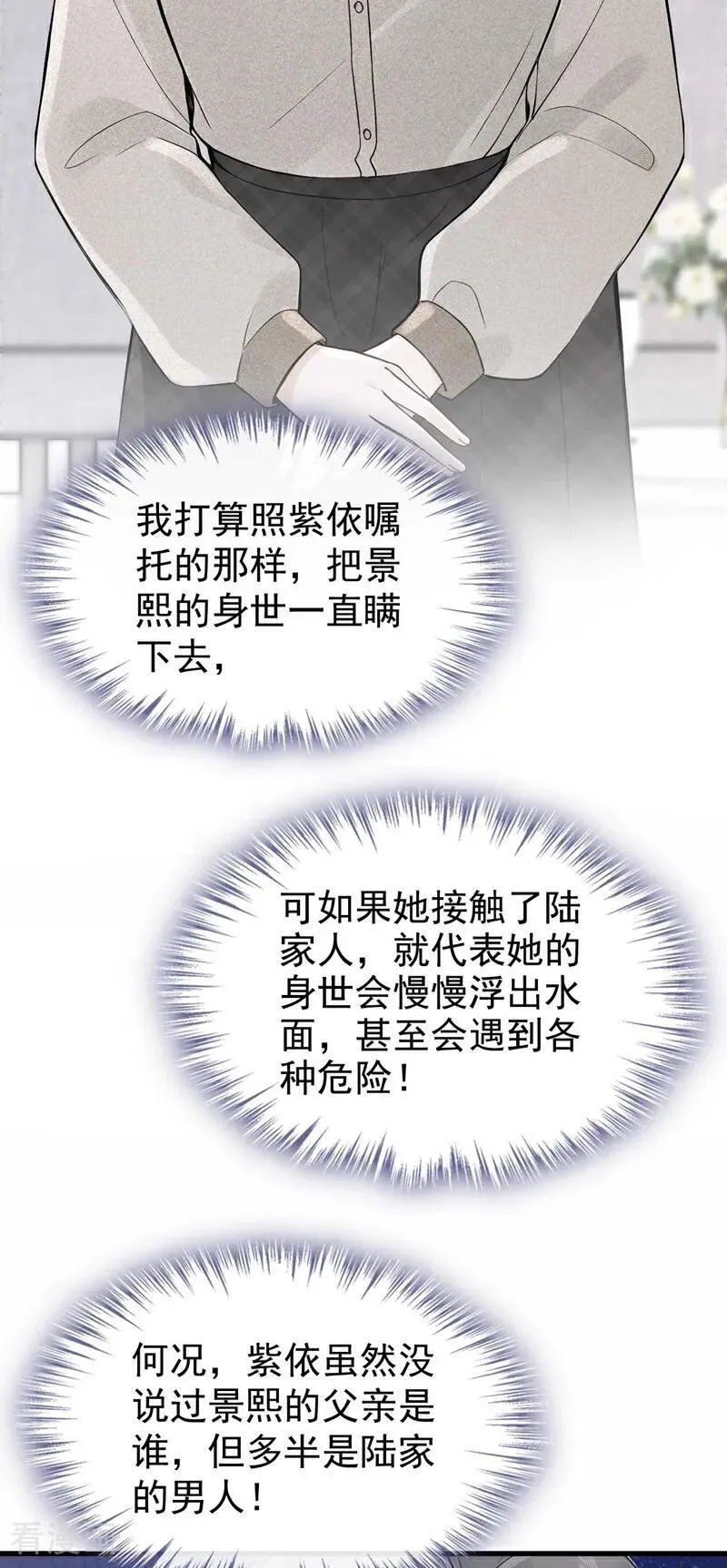 第82话 我可狼可奶！ 第12页