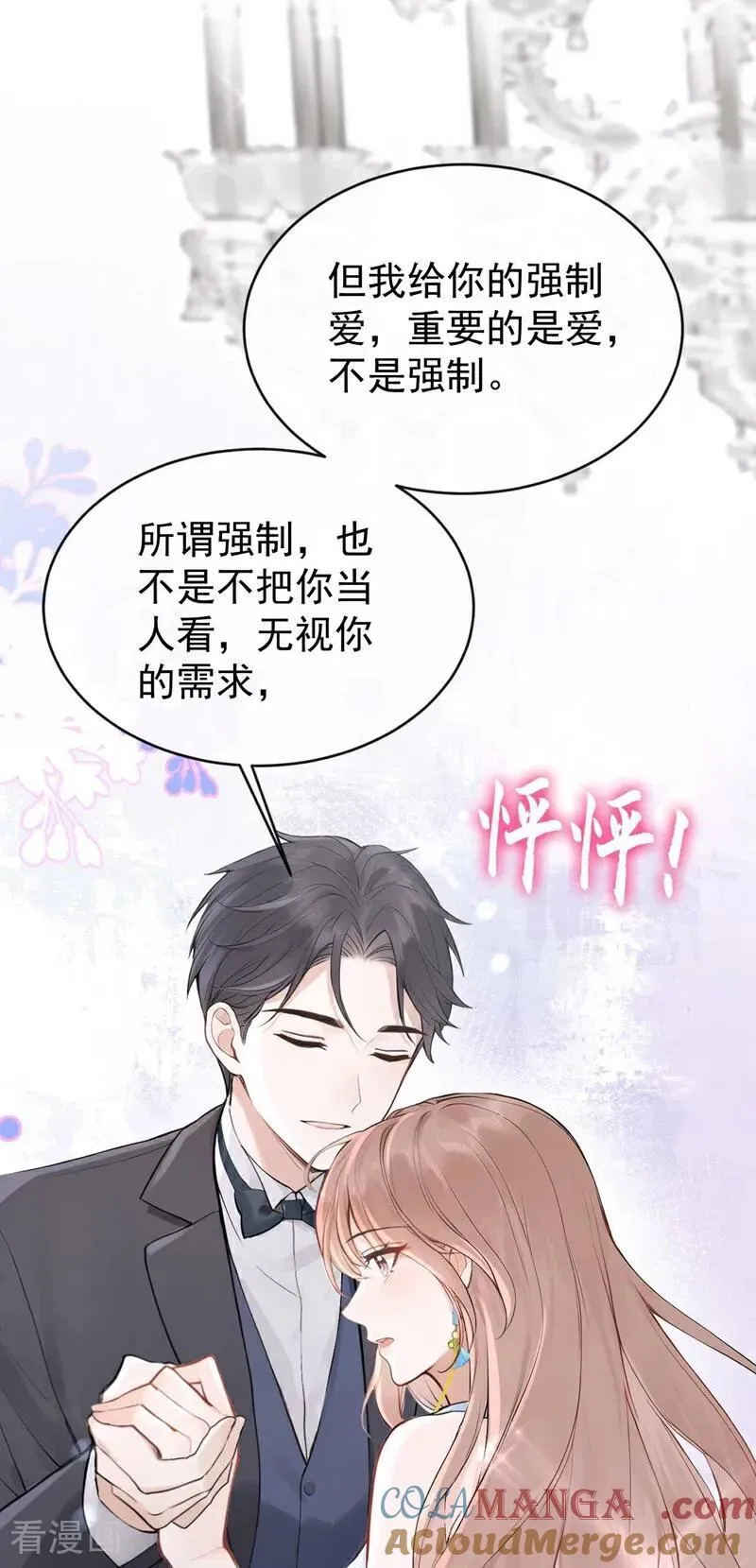第82话 我可狼可奶！ 第25页