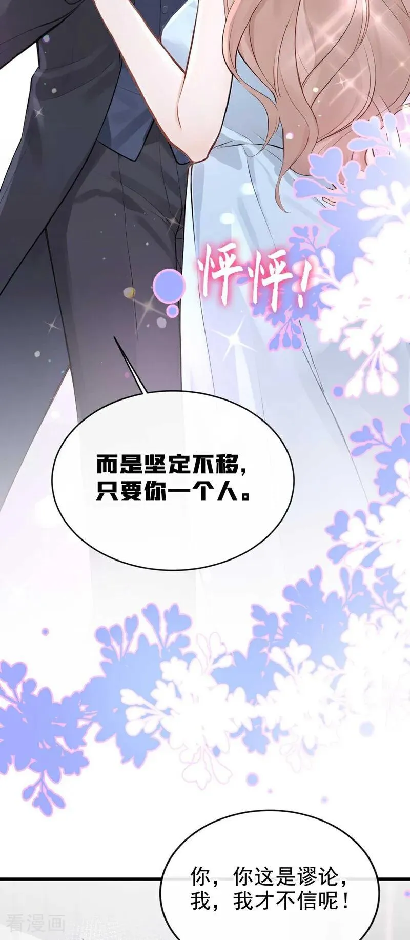 第82话 我可狼可奶！ 第26页