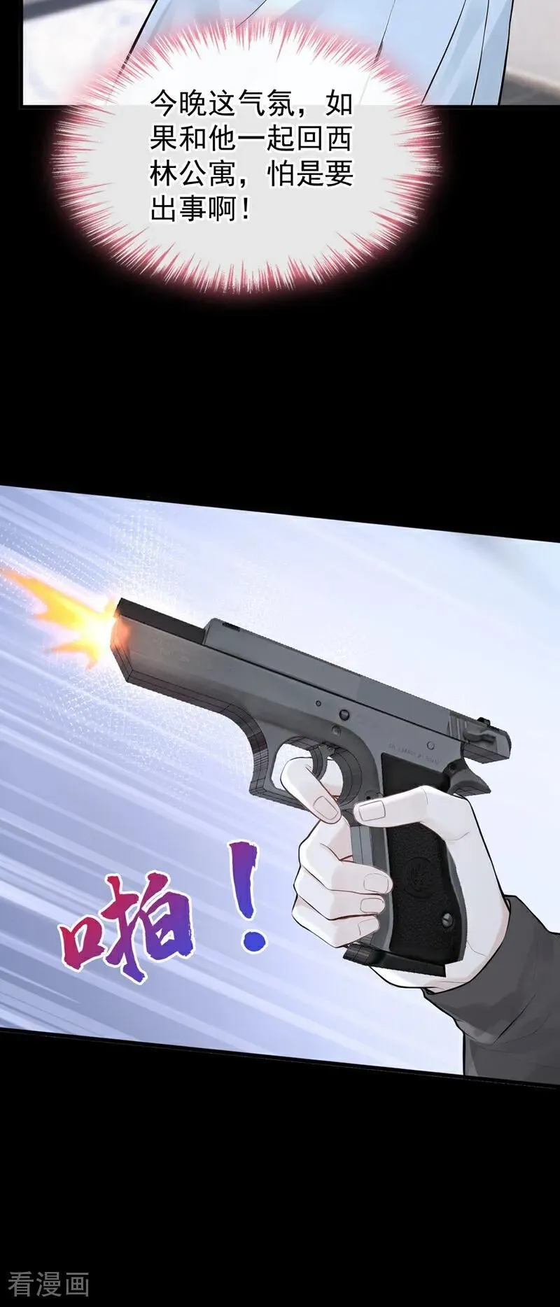 第82话 我可狼可奶！ 第32页