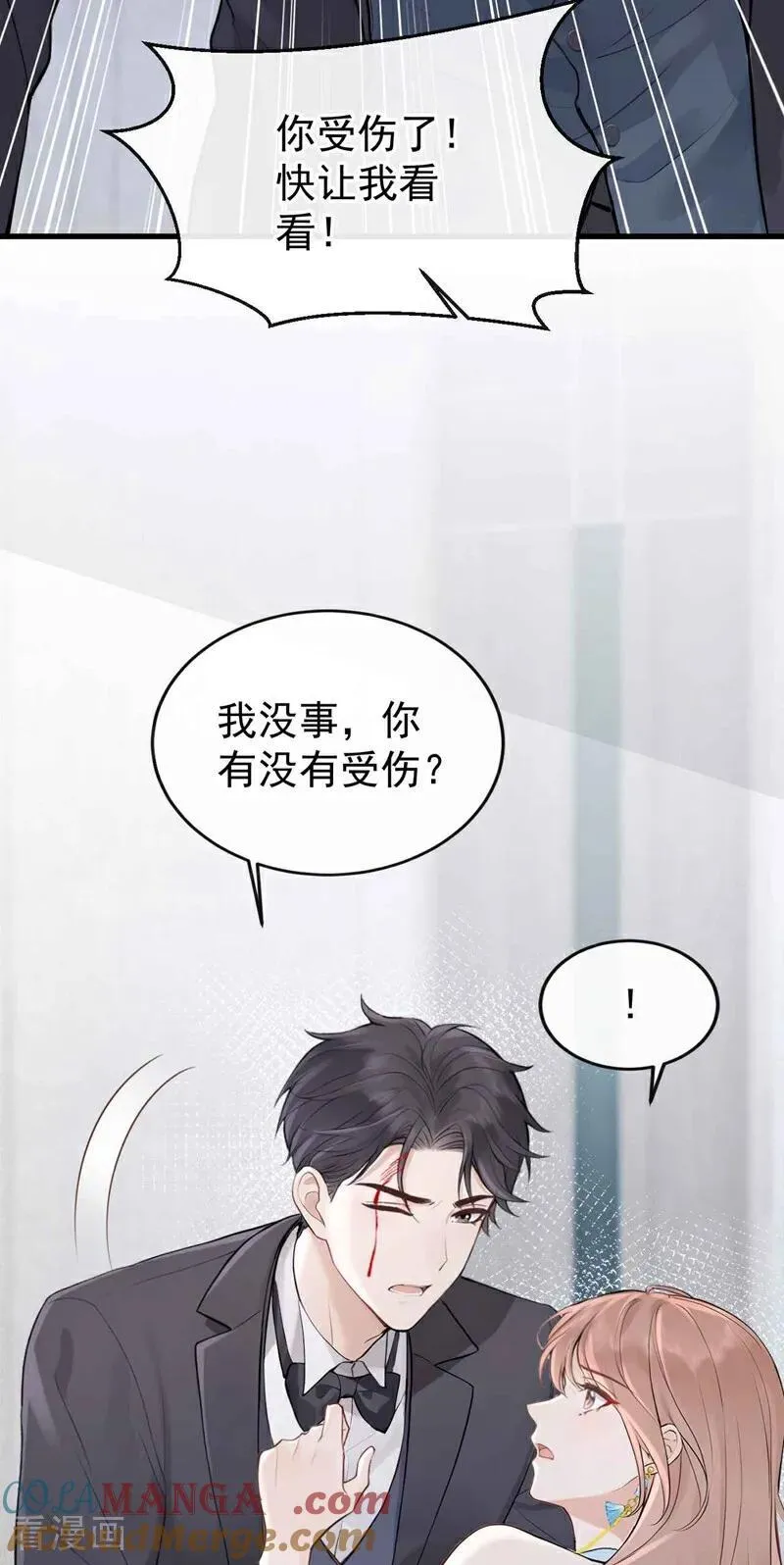 第82话 我可狼可奶！ 第43页