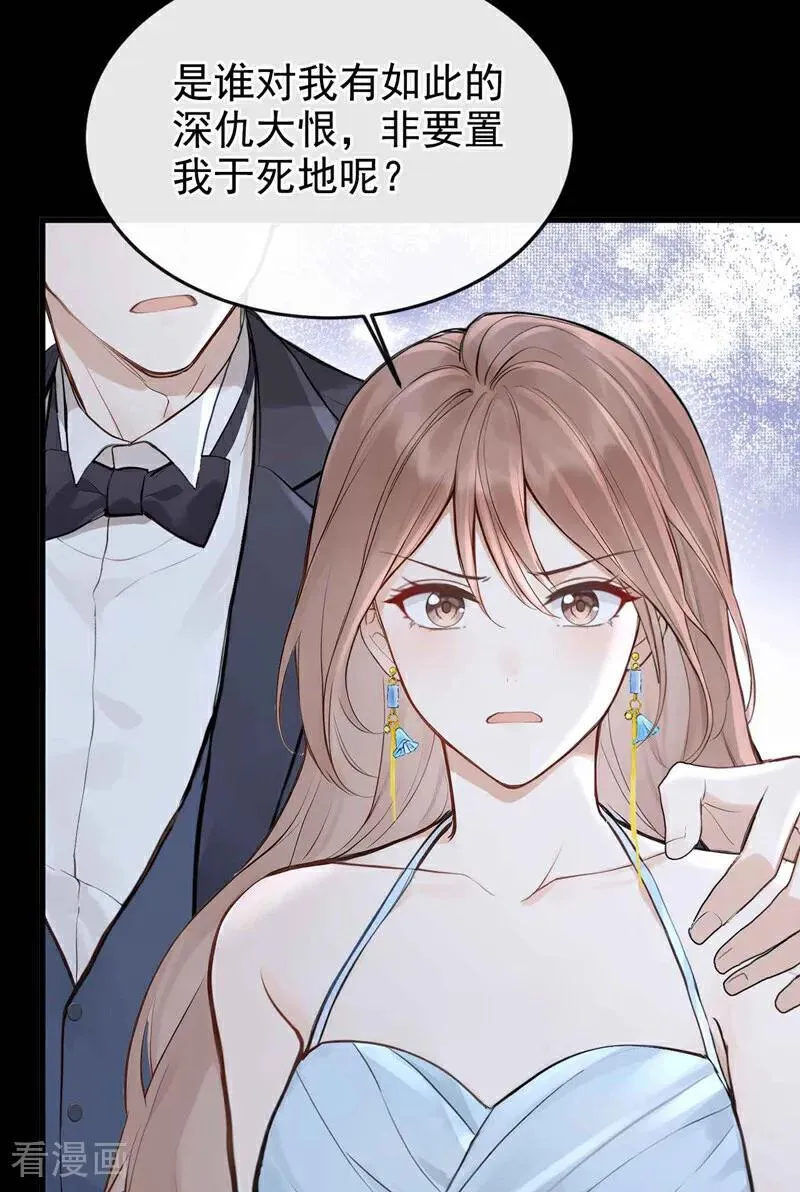 第83话 不是偶然，是谋杀？ 第11页